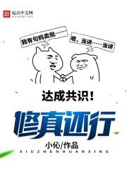 还能修仙