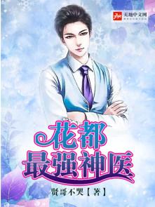 花都最强神医女主角有几个