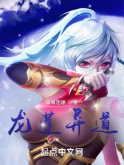 龙莲的结局