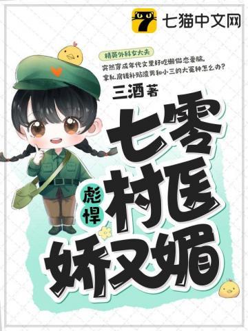 七零彪悍媳妇是知青