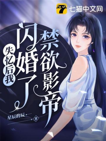 失忆后我闪婚了情敌by李传言