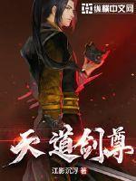 天道尊神百度百科