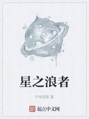 星之梦～星之人