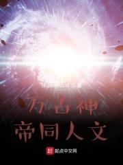 万古神帝同人文章抽罗乷屁股