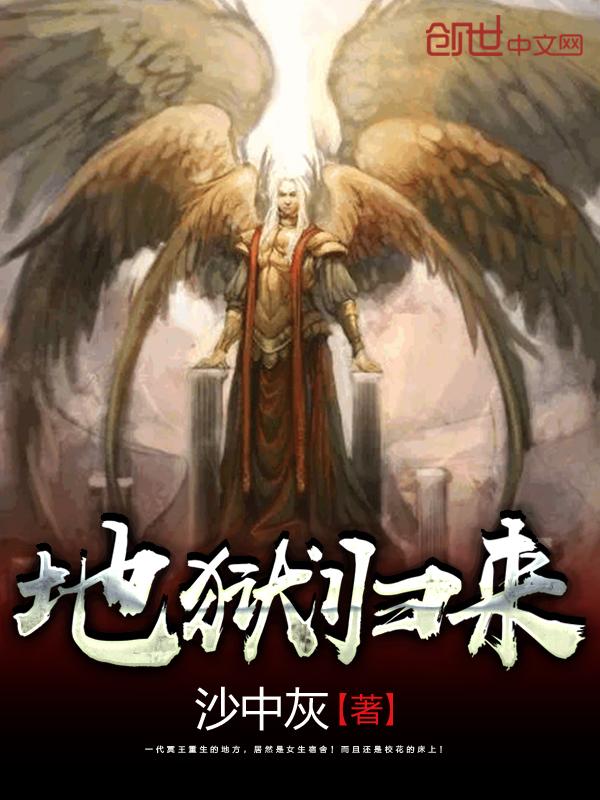 地狱归来的君王漫画