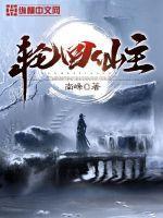 轮回仙主短剧100集