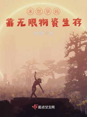 末世怀孕空间带小孩的