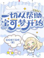 从宝可梦开始的训练家
