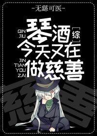 琴酒今天洗白了吗无繇可医