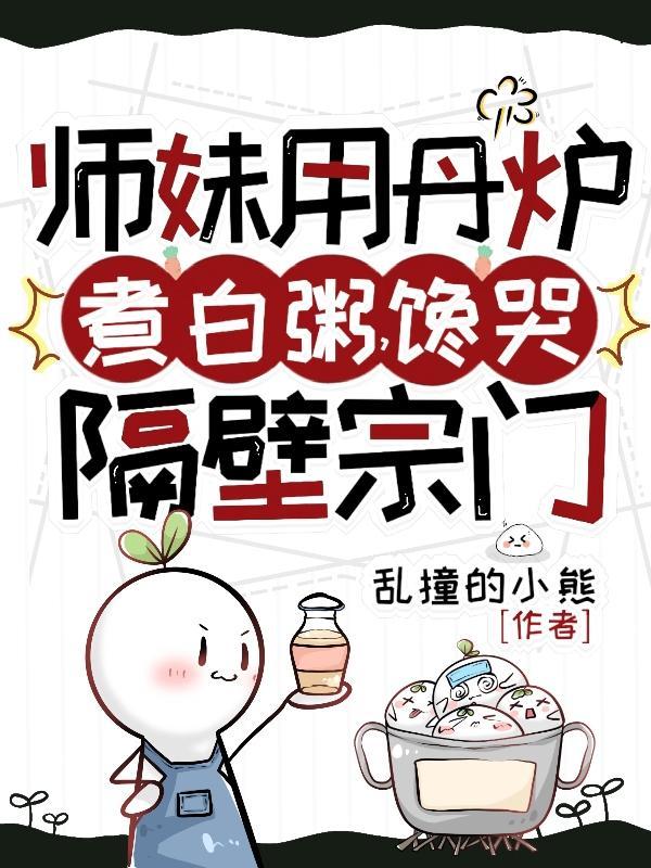 馋哭隔壁宗门百度