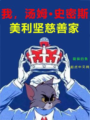 我要看汤姆斯