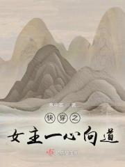 快穿之女主心好累