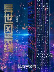 异世界风情指南在线观看