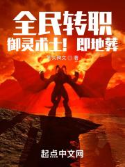 全民转职之御龙师是最弱职业动态漫
