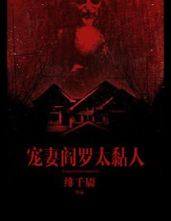 阎罗宠妻太粘人漫画免费下拉式
