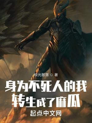 转生成为不死鸟