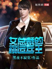 女总裁的桃运兵王陆天龙免费阅读