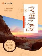 戈壁之子