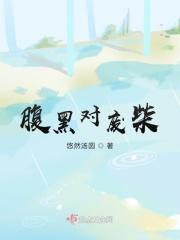 腹黑废柴神医三小姐故事