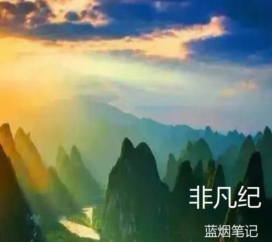非凡纪元地漏