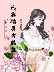 我靠种田养媳妇gl