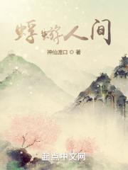 蜉蝣人间歌曲