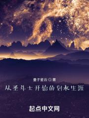 ss圣斗士穿越到lc的