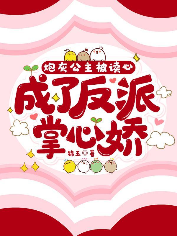 炮灰公主