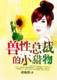 兽宠总裁