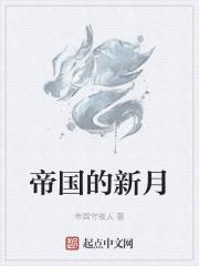帝国新兵