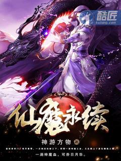 仙魔v2.1攻略
