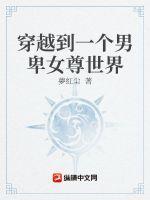 穿越到女尊男卑合集