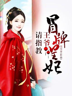 电影冒牌王爷睡王妃