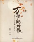 乾坤万年歌是谁写的