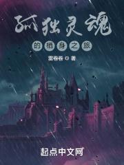 灵魂深处的孤独