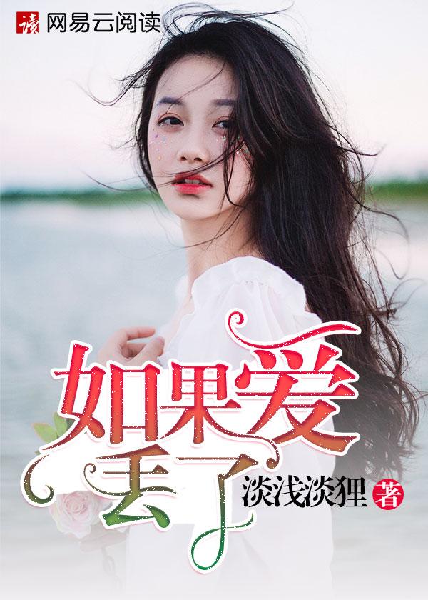 如果爱丢了是什么歌