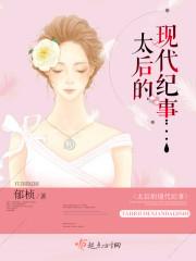 短剧 太后