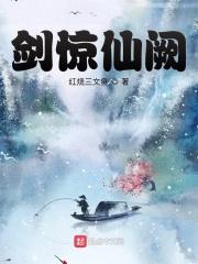 剑惊风