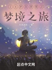 我的26岁女房客语录 等