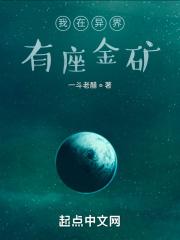 我在异界有座城全文免费阅读