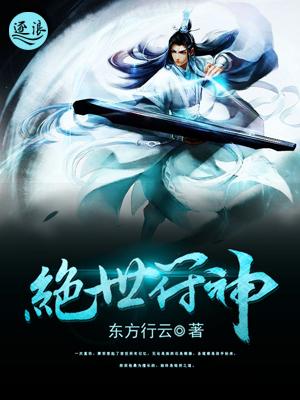 绝世符神好看吗