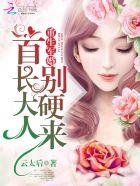 重生军婚首长大人别傲娇