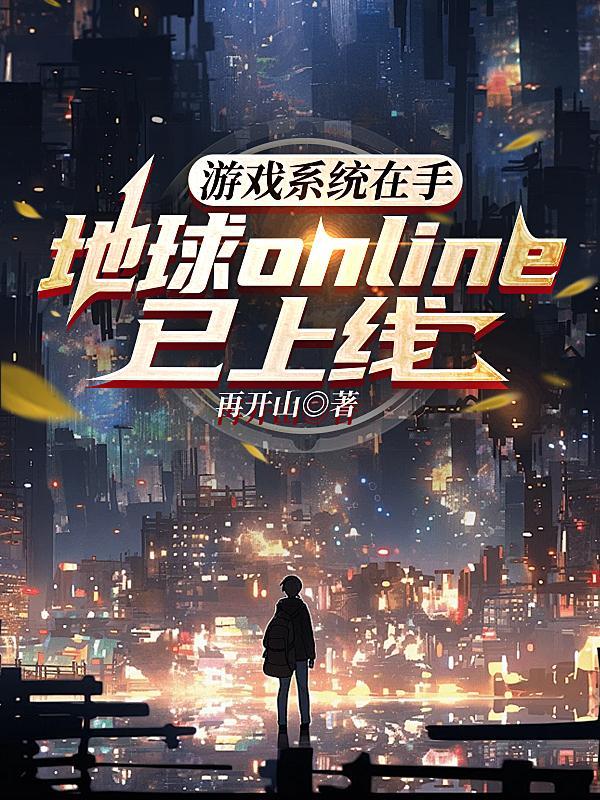 地球ol游戏steam