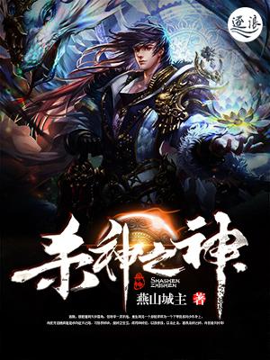杀神之神百度