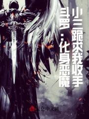斗罗大陆唐三变成女的