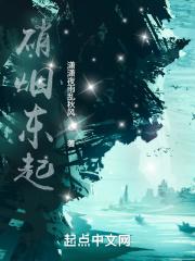 硝烟不止