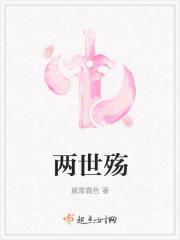 两世雷殇动漫