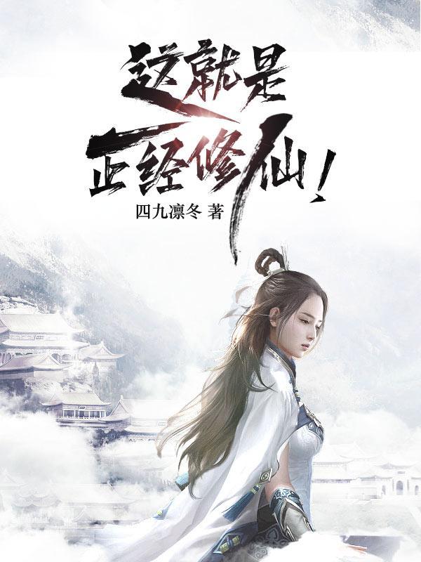 这修炼很正经小耗子
