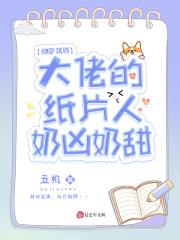 快穿之大佬的攻略计划骆宁森
