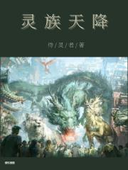 灵族少年阅读